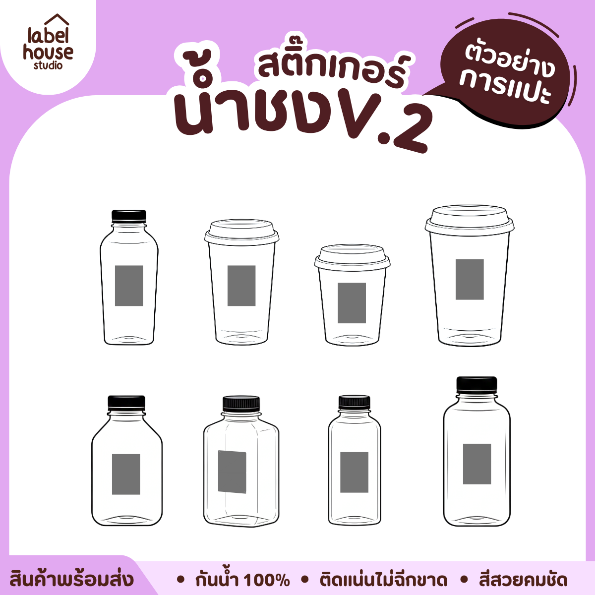 [ VER .2 ] สติ๊กเกอร์เมนูน้ำชง 3 x 4.3 ซม. เนื้อ PP กันน้ำ ติดแก้ว/ขวดเครื่องดื่ม 1 แผ่น 25 ดวง - รูปที่ 5